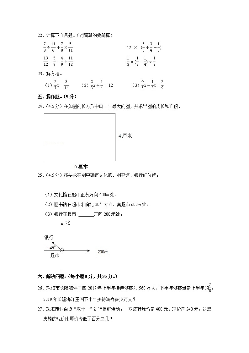 2019-2020学年广东省珠海市香洲区六年级(上)期末数学试卷03