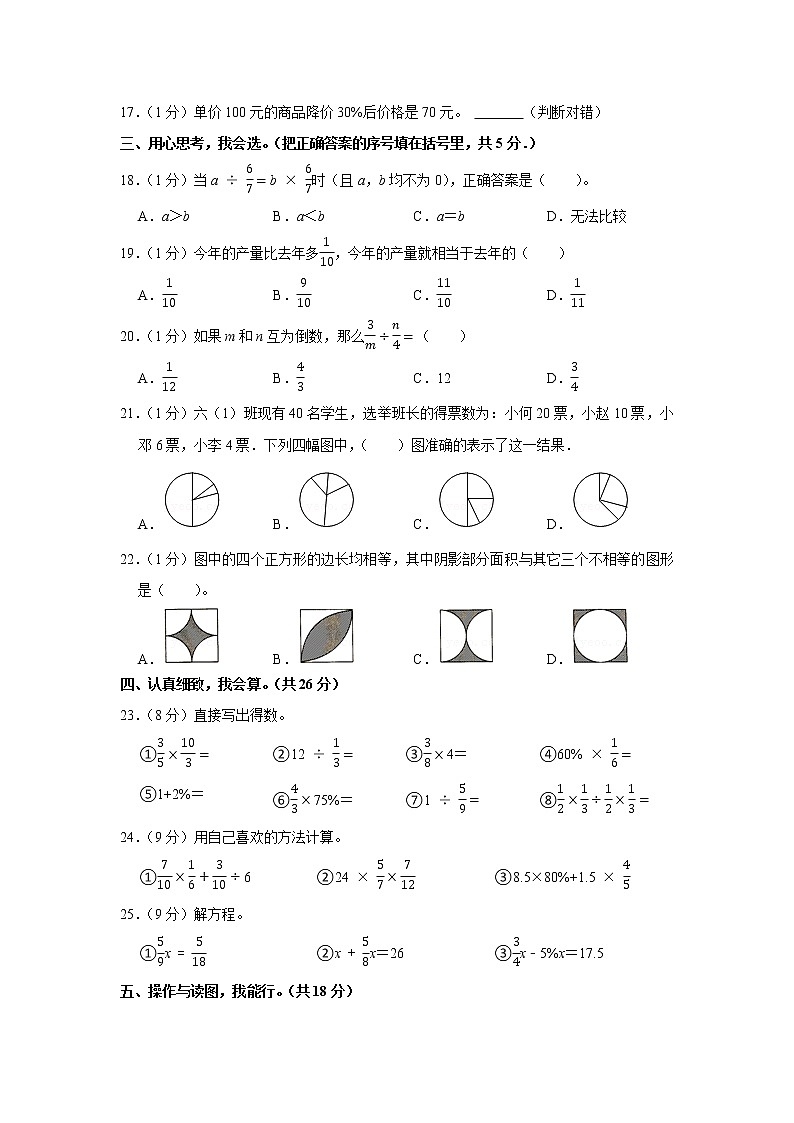 2019-2020學(xué)年湖北省咸寧市通城縣六年級（上）期末數(shù)學(xué)試卷第2頁
