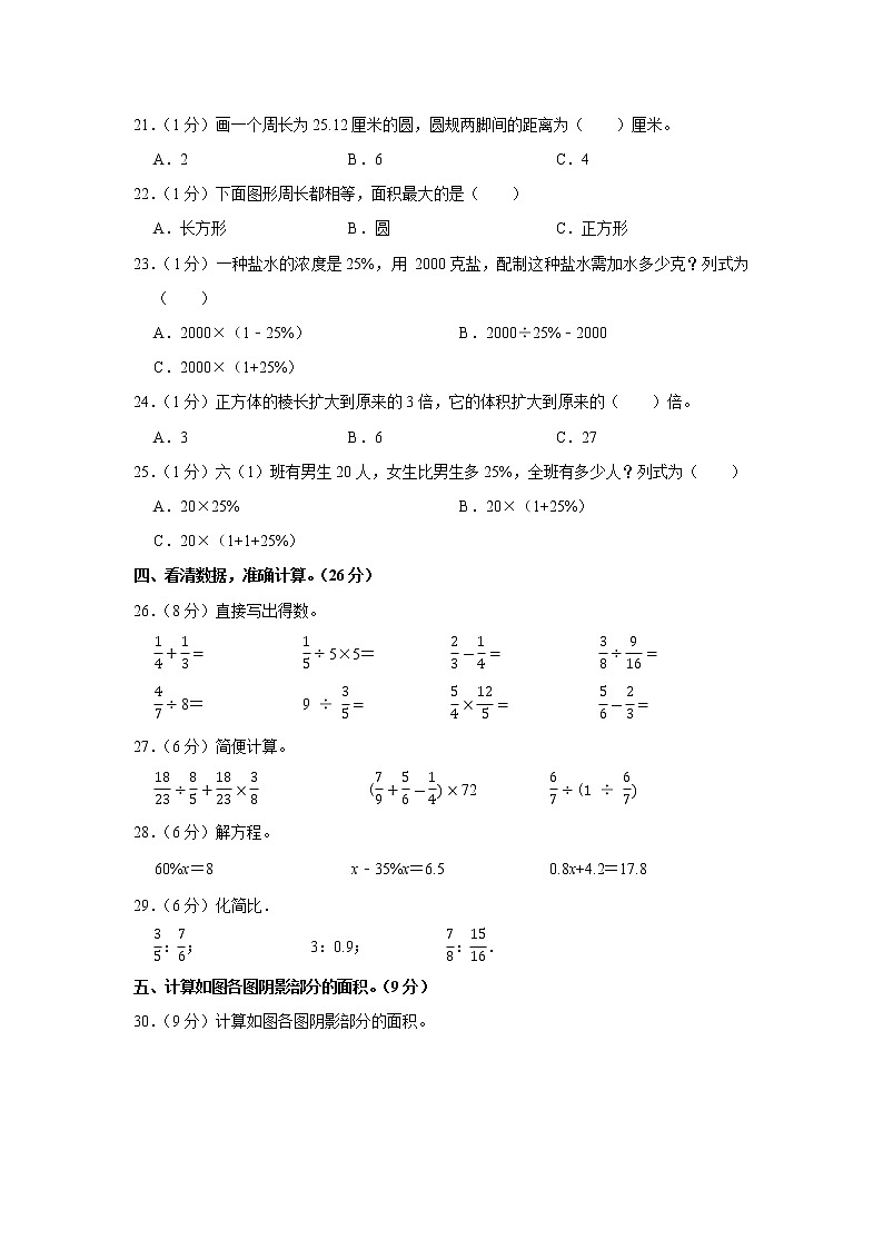 2020-2021学年甘肃省酒泉市玉门市六年级(上)期末数学试卷02