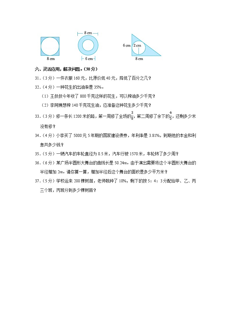 2020-2021学年甘肃省酒泉市玉门市六年级(上)期末数学试卷03