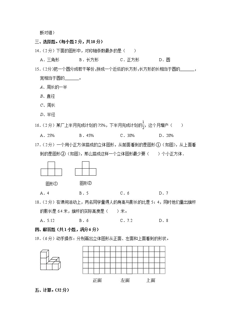 2021-2022学年广东省茂名市高州市六年级(上)期末数学试卷第2页