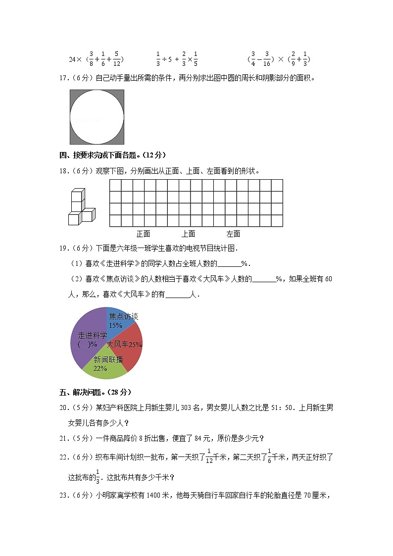 2021-2022学年广东省梅州市兴宁市六年级(上)期末数学试卷第2页