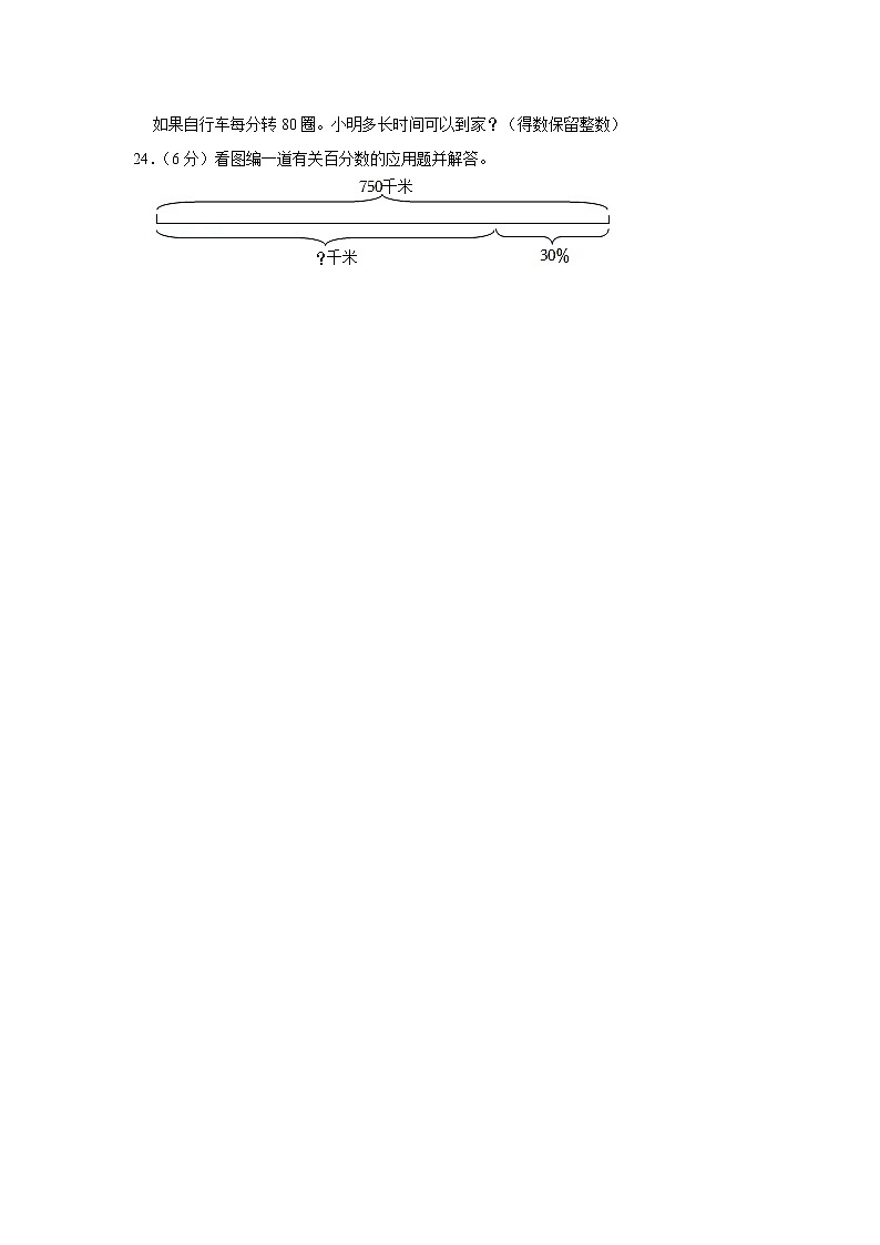 2021-2022学年广东省梅州市兴宁市六年级(上)期末数学试卷第3页