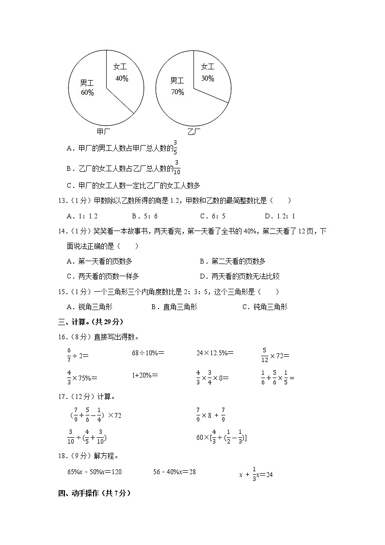 2021-2022学年广东省湛江市赤坎区六年级(上)期末数学试卷第2页
