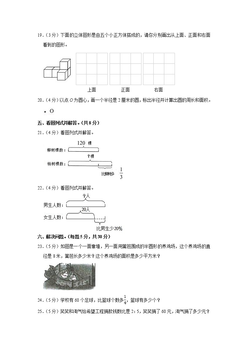 2021-2022学年广东省湛江市赤坎区六年级(上)期末数学试卷第3页