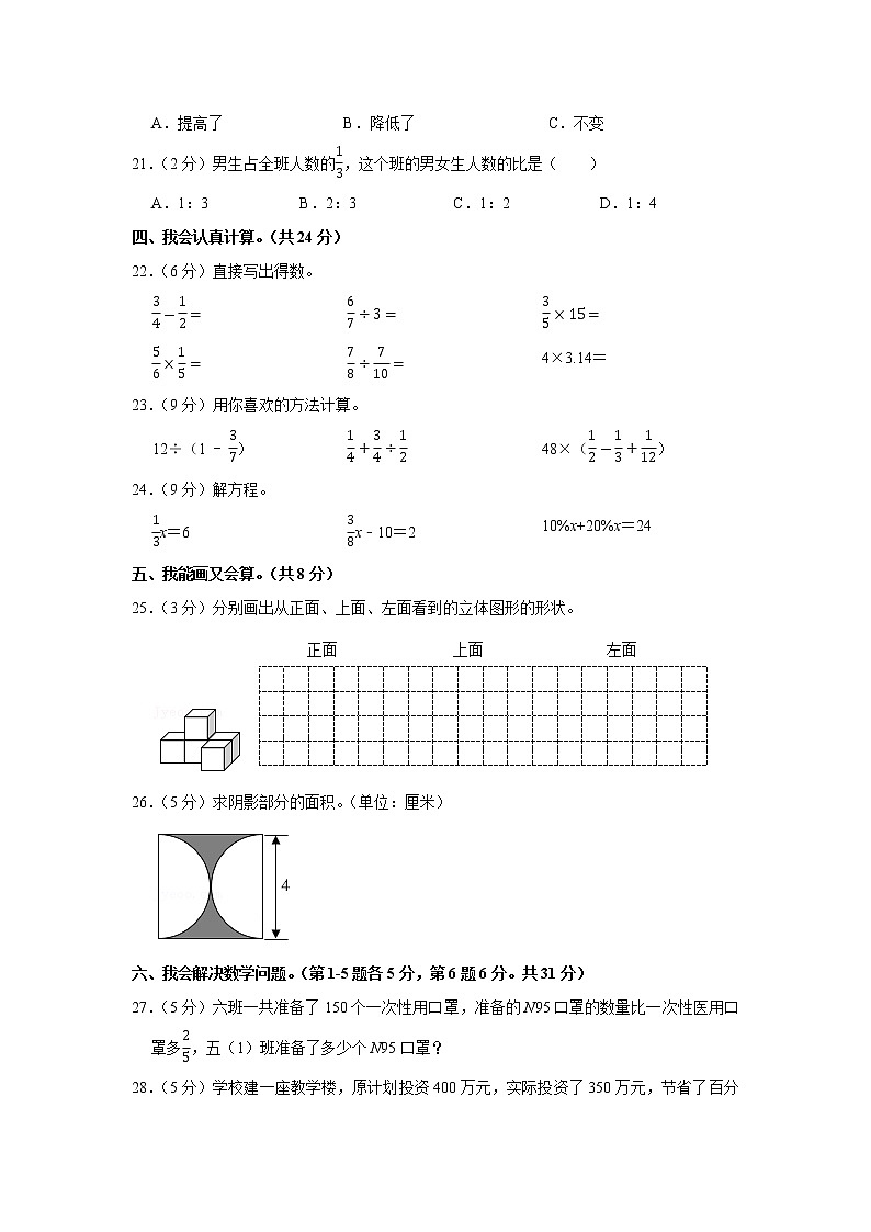 2021-2022学年广东省湛江市雷州市六年级(上)期末数学试卷02