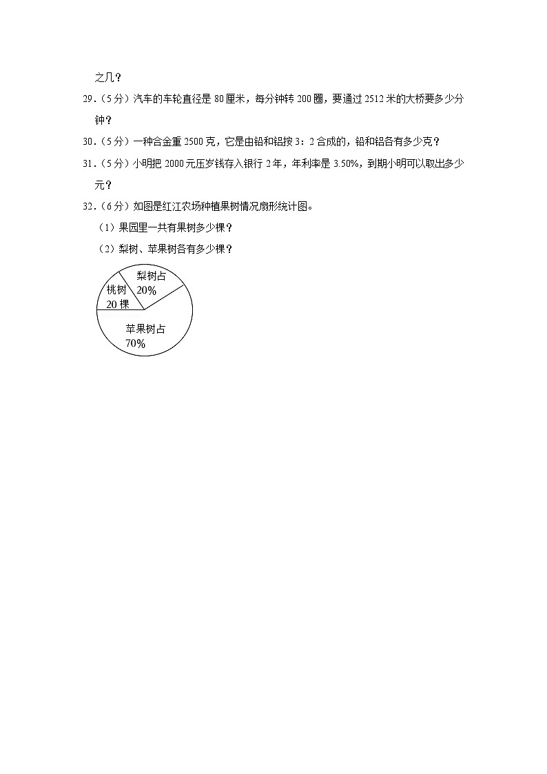 2021-2022学年广东省湛江市雷州市六年级(上)期末数学试卷03