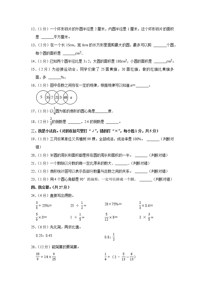2021-2022学年吉林省吉林市舒兰市六年级(上)期末数学试卷第2页