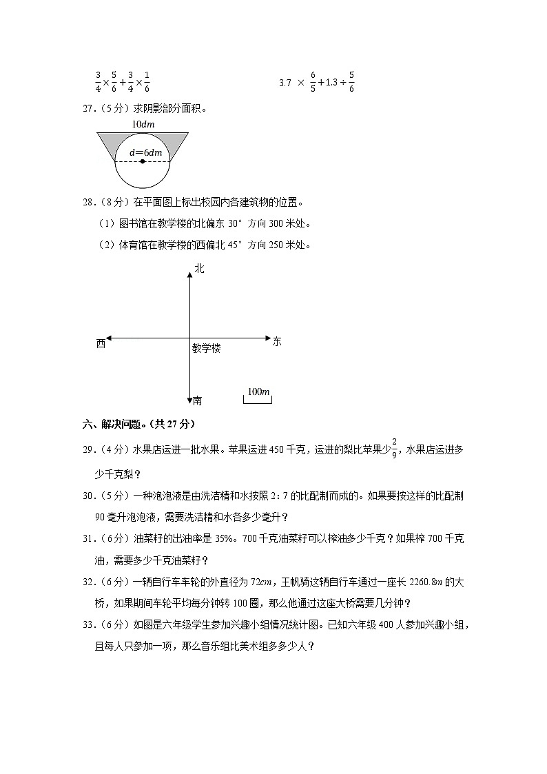2021-2022学年吉林省吉林市舒兰市六年级(上)期末数学试卷第3页