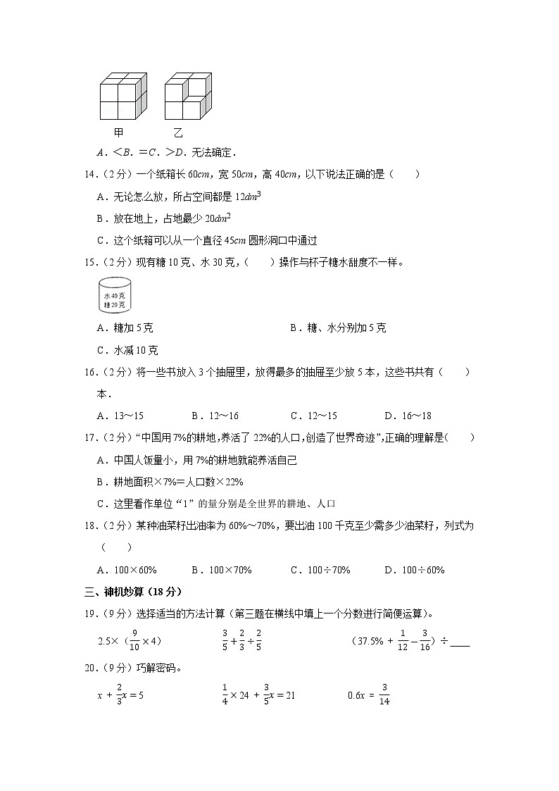 2021-2022学年江西省赣州市瑞金市六年级(上)期末数学质监试卷第2页