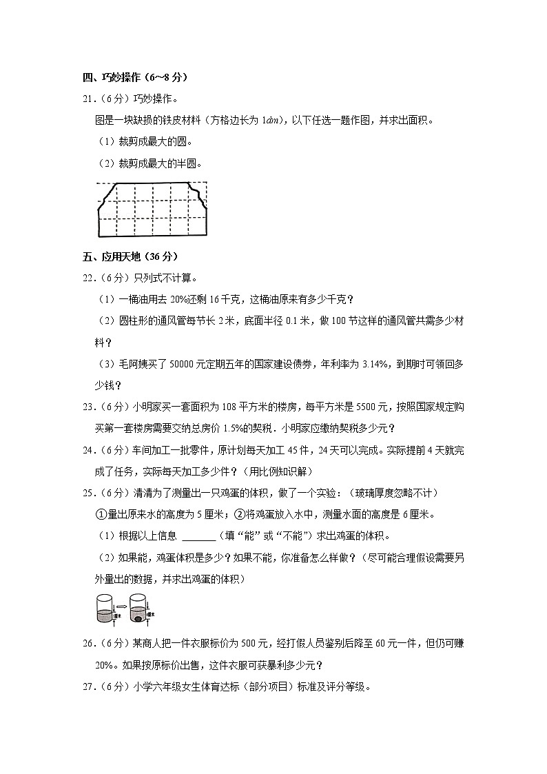 2021-2022学年江西省赣州市瑞金市六年级(上)期末数学质监试卷第3页