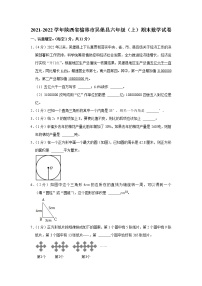 2021-2022学年陕西省榆林市吴堡县六年级（上）期末数学试卷