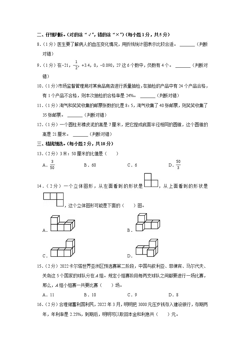 2021-2022学年陕西省榆林市吴堡县六年级(上)期末数学试卷第2页