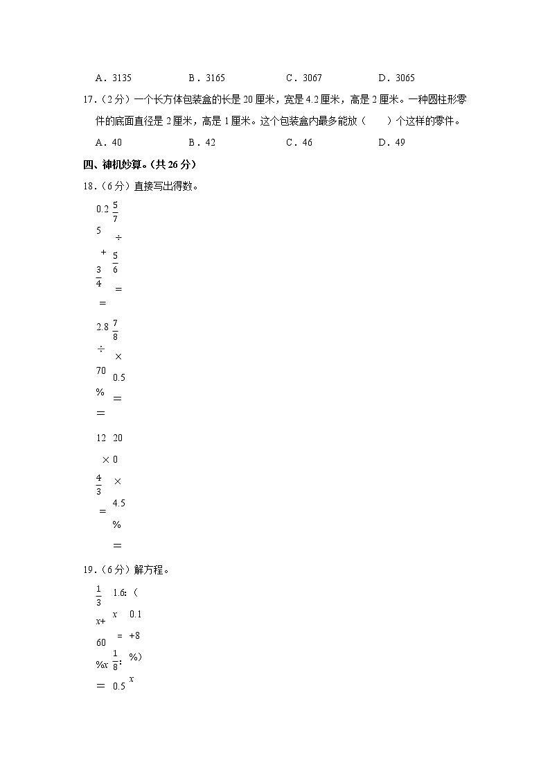 2021-2022学年陕西省榆林市吴堡县六年级(上)期末数学试卷第3页