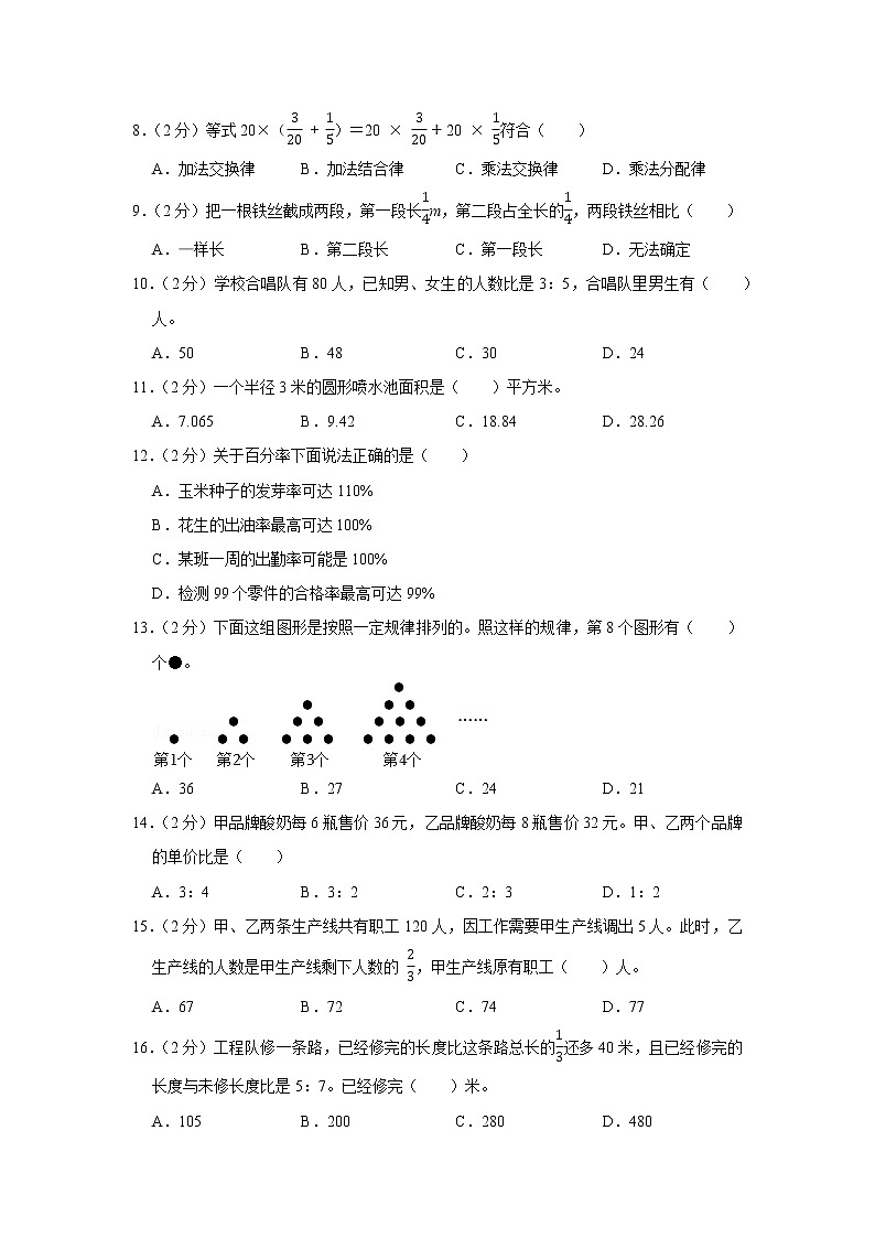 2021-2022学年天津市河东区六年级(上)期末数学试卷(2)第2页