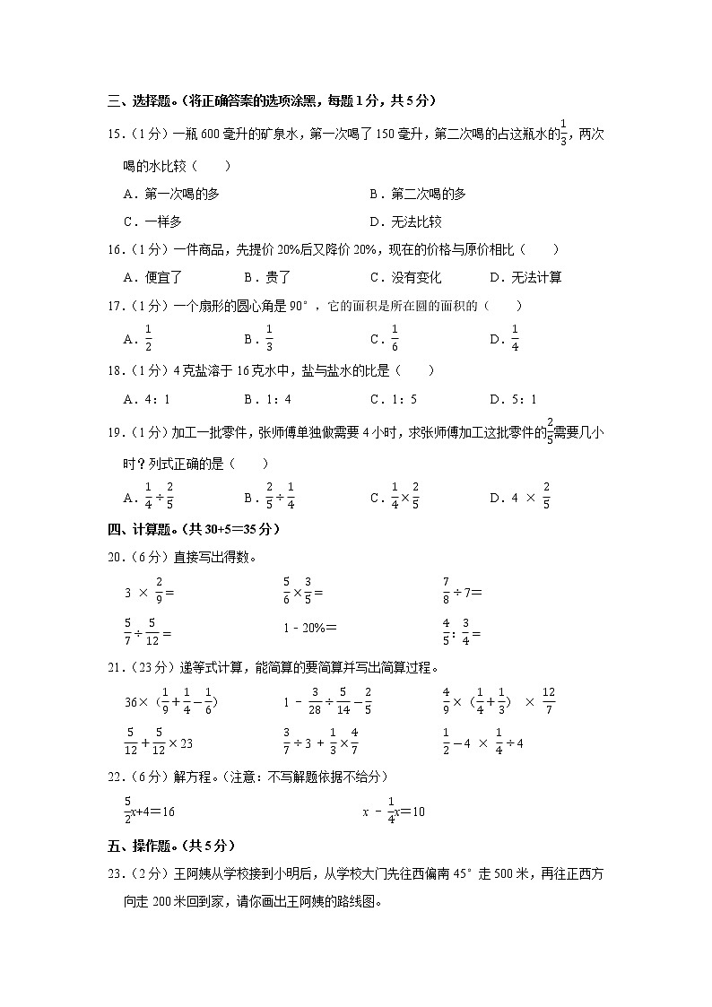 2021-2022学年云南省玉溪市新平县六年级(上)期末数学试卷02