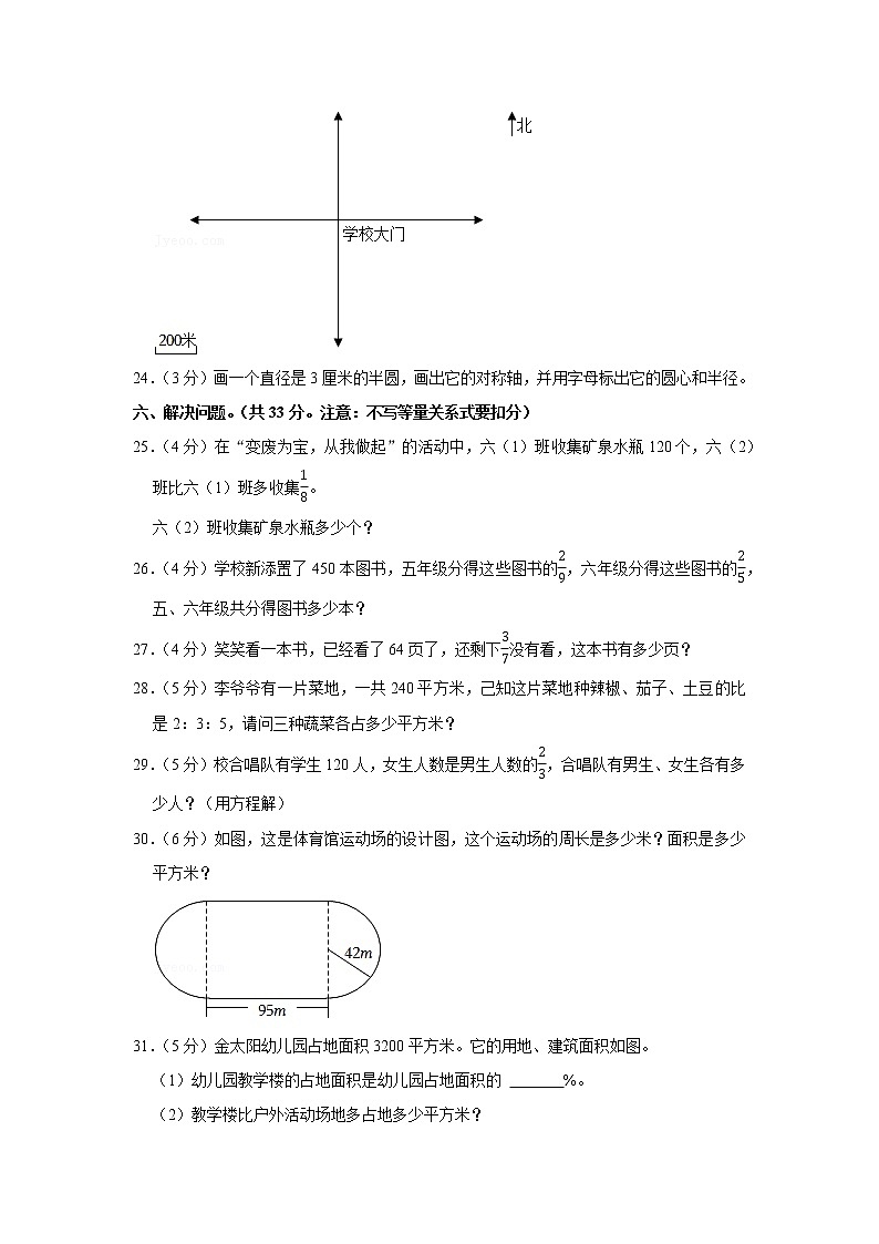 2021-2022学年云南省玉溪市新平县六年级(上)期末数学试卷03