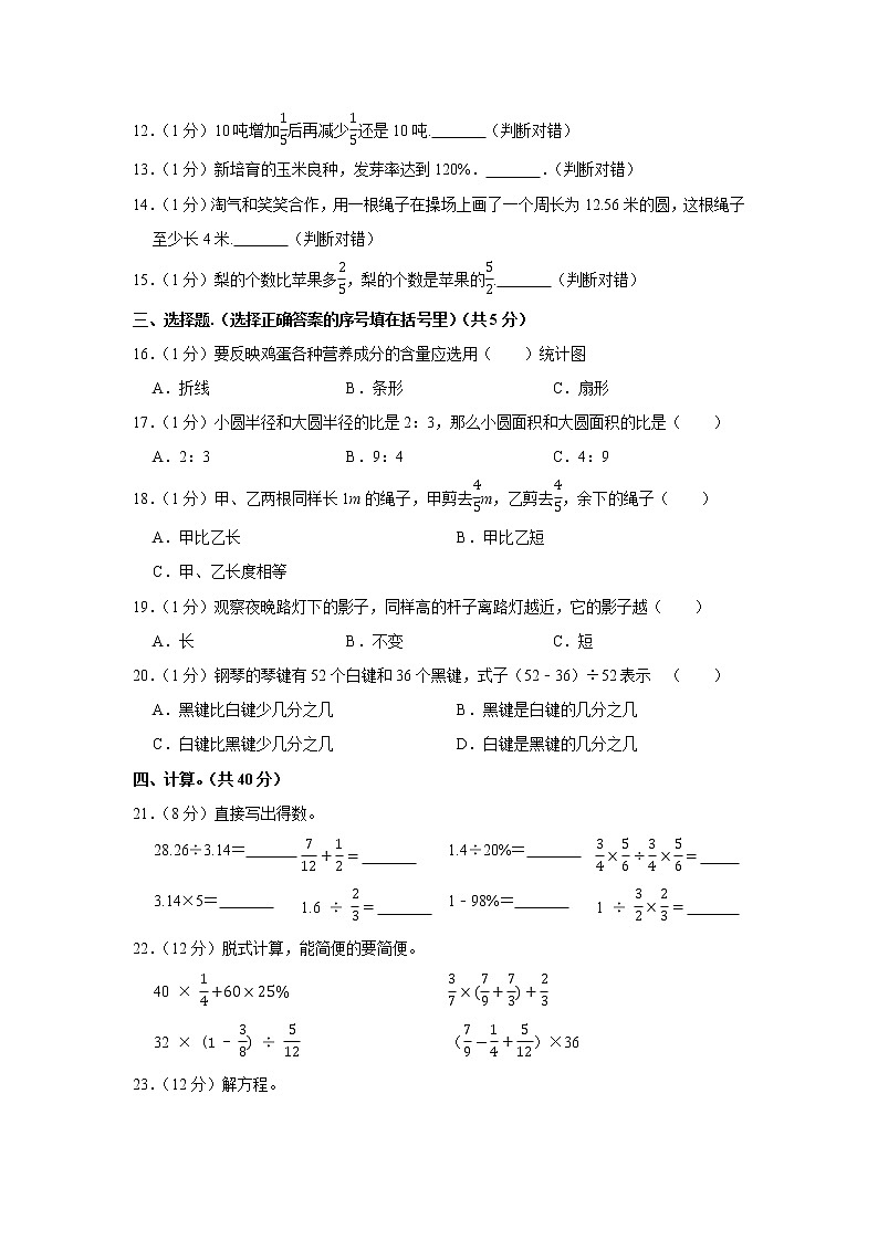 人教新版2021-2022学年广东省梅州市梅江区六年级(上)期末数学试卷第2页