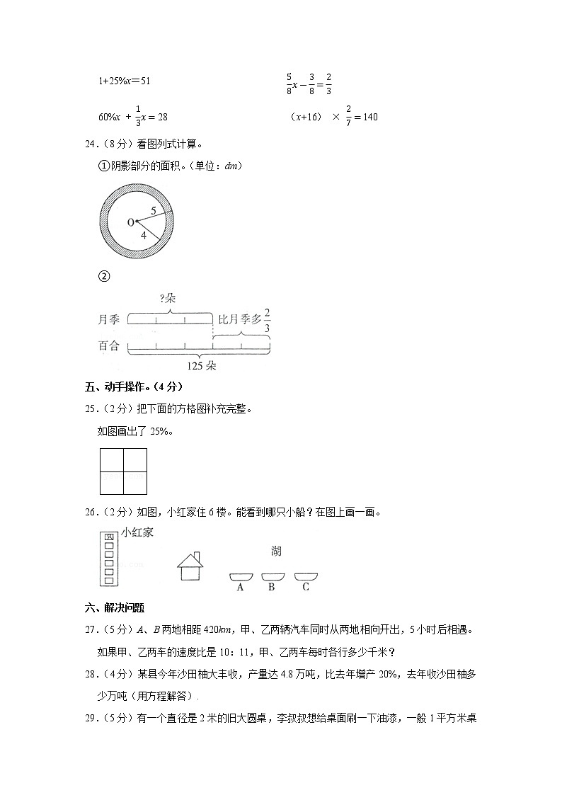 人教新版2021-2022学年广东省梅州市梅江区六年级(上)期末数学试卷第3页