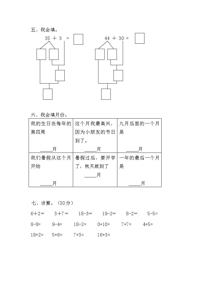 一年级上册数学考前基础练习2第2页