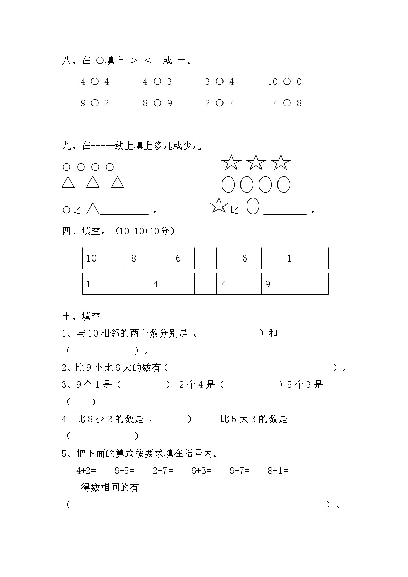 一年级上册数学考前基础练习2第3页