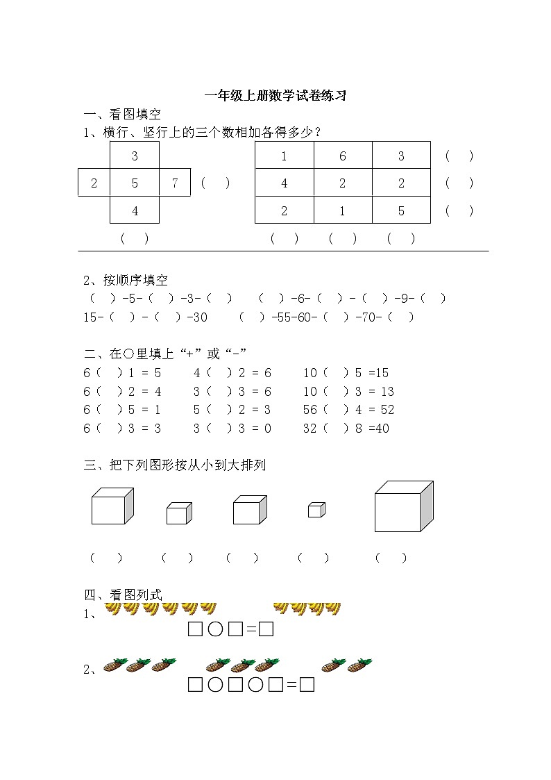 一年级上册数学考前基础练习3第1页