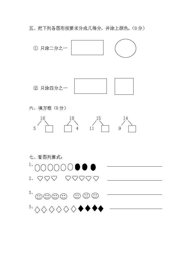 一年级上册数学考前基础练习3第2页
