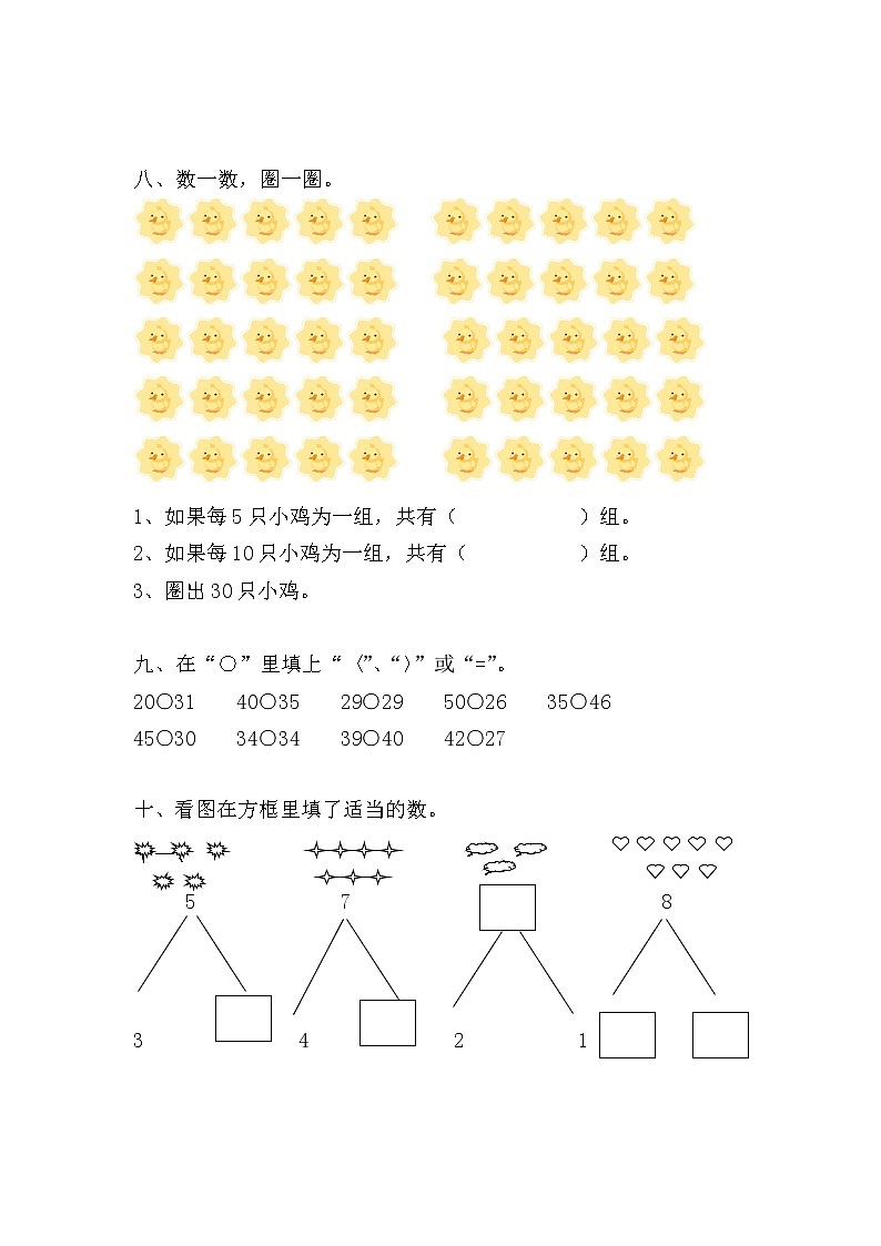 一年级上册数学考前基础练习3第3页