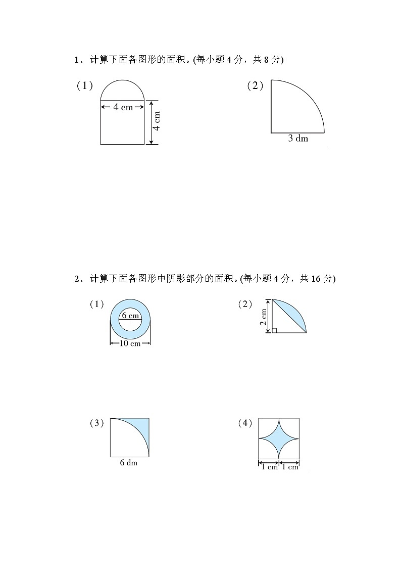 北师大版六年级数学上册2.圆与圆环的面积的计算 试卷03