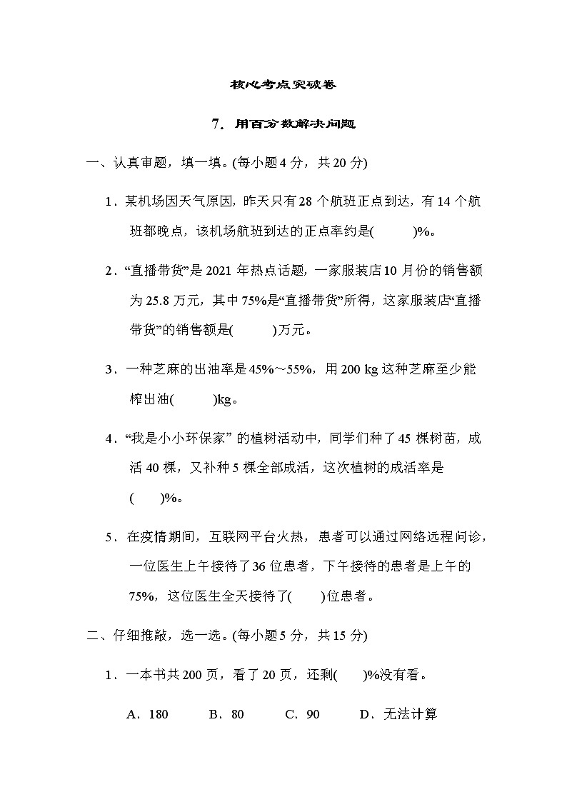 北师大版六年级数学上册7.用百分数解决问题第1页