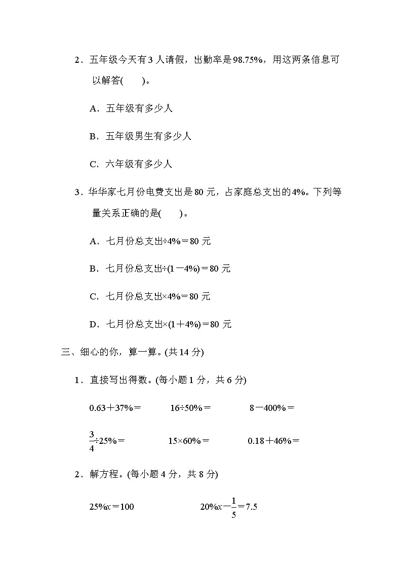 北师大版六年级数学上册7.用百分数解决问题第2页