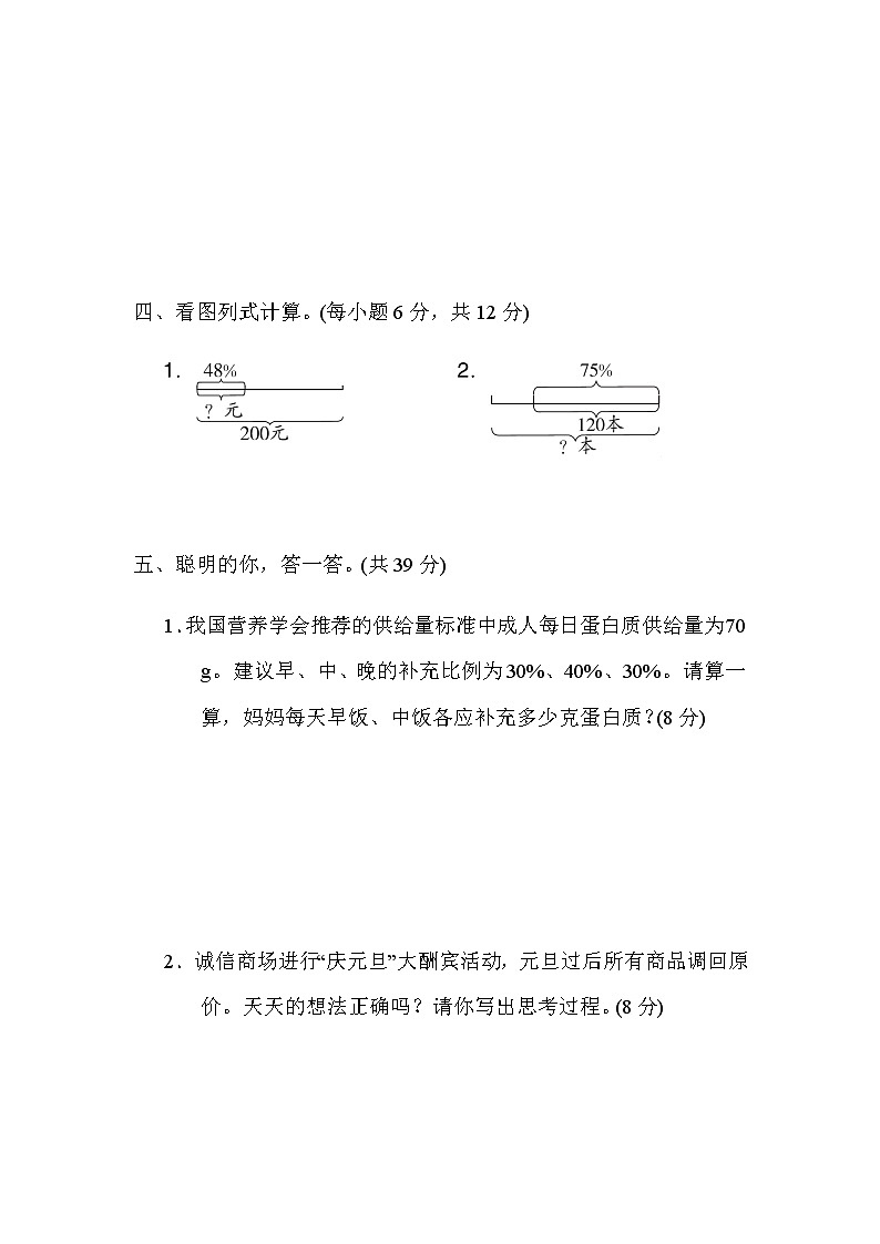 北师大版六年级数学上册7.用百分数解决问题第3页