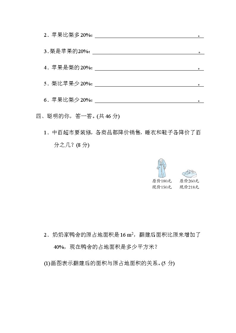 北师大版六年级数学上册11.用百分数解决增加或减少百分之几的方法第3页