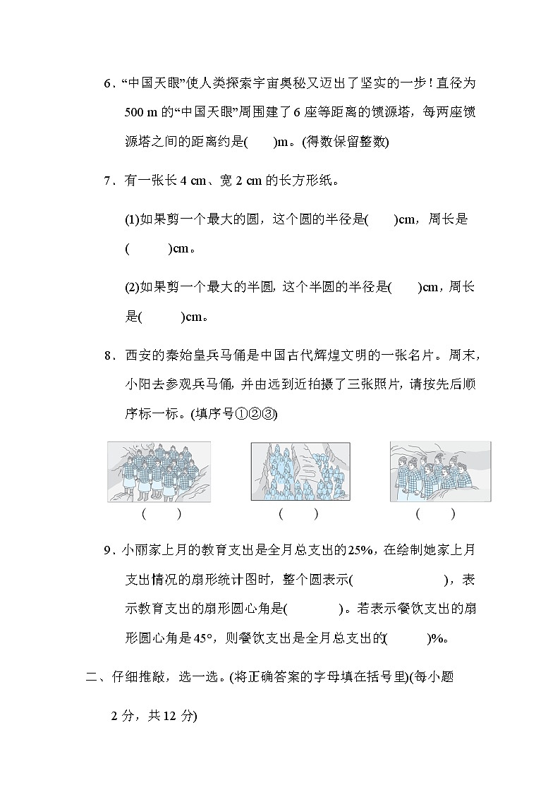 北师大版六年级数学上册几何与统计专项复习素质评价第2页
