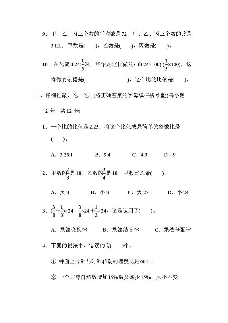 北师大版六年级数学上册计算专项复习素质评价第2页