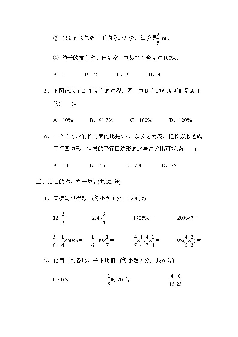 北师大版六年级数学上册计算专项复习素质评价第3页