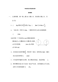 北師大版六年級數(shù)學(xué)上冊易錯題專項復(fù)習(xí)素質(zhì)評價