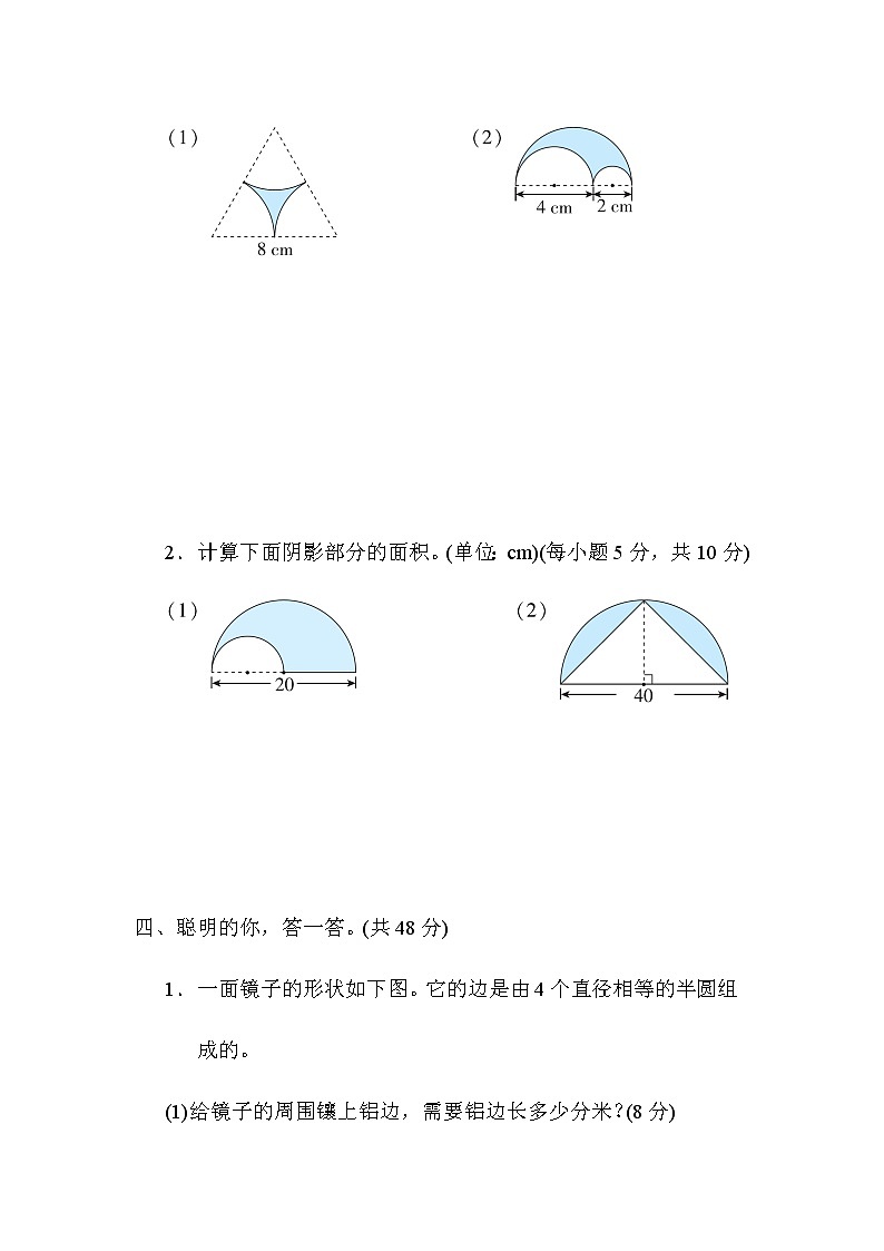 北师大版六年级数学上册方法技能分类评价2.巧求半圆形、环形的周长和面积第3页