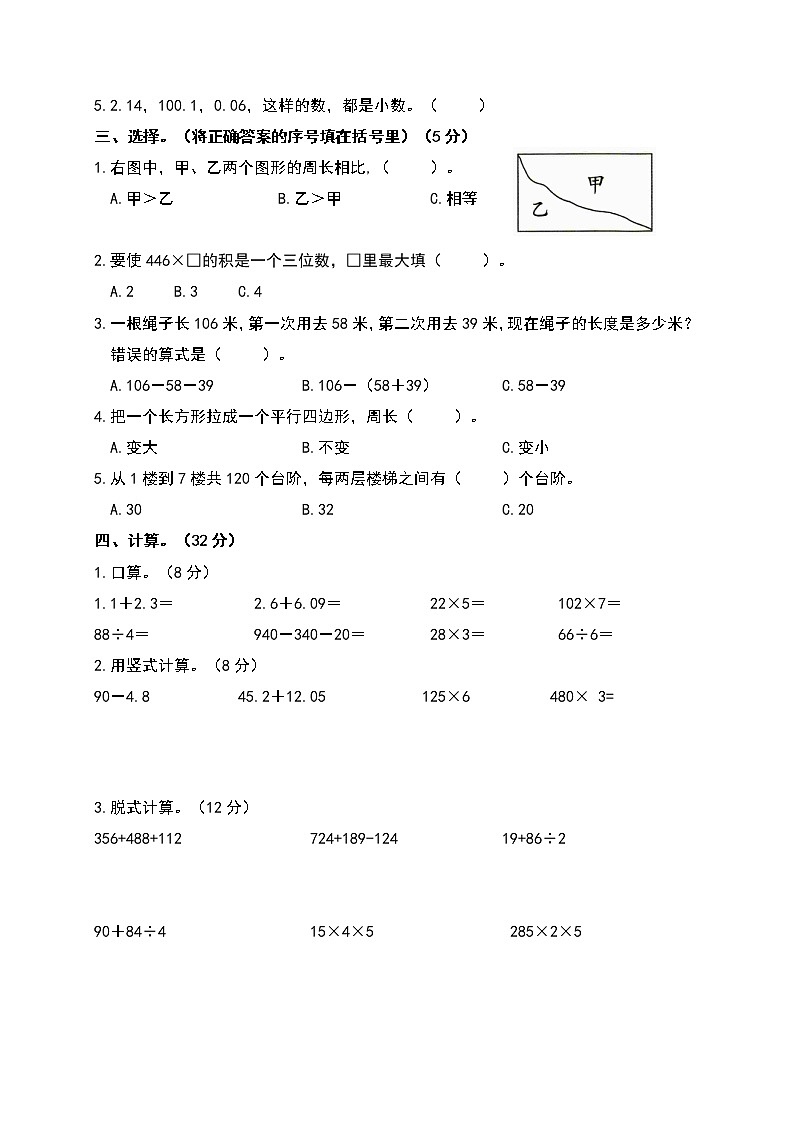 2022-2023学年北师大版三年级上册数学期末综合测试卷(带答案)第2页