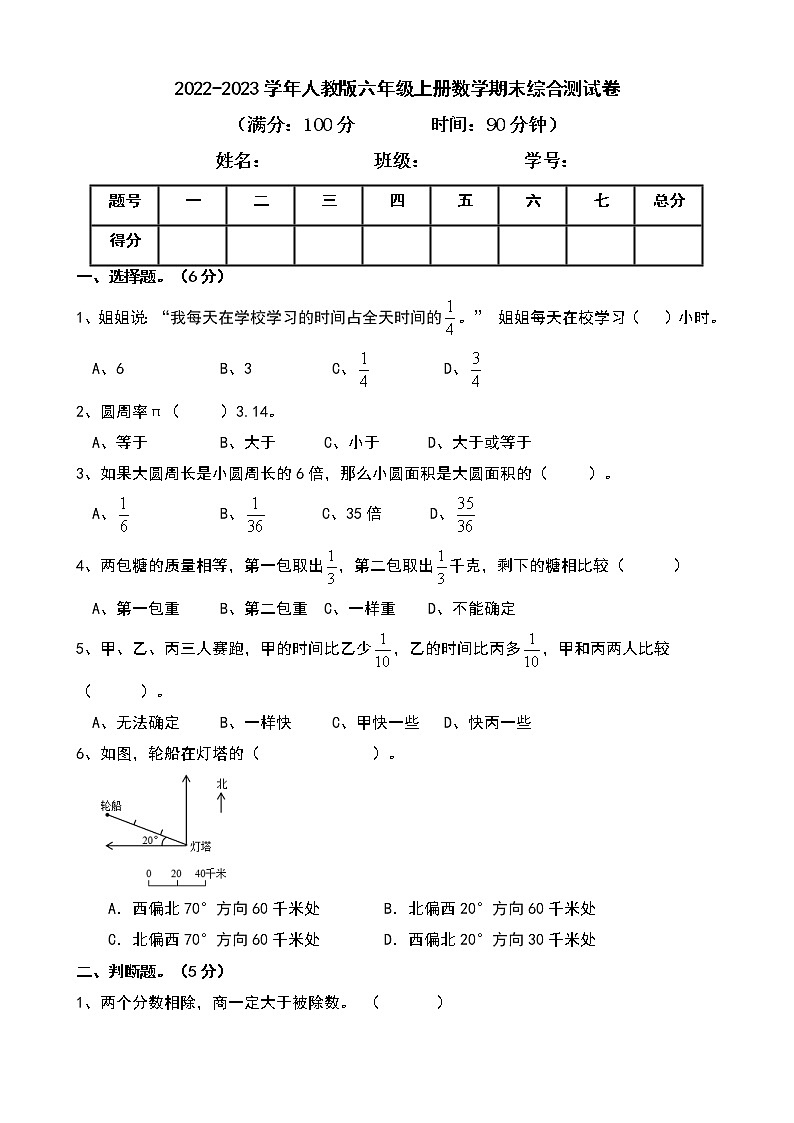 2022-2023学年人教版六年级上册数学期末综合测试卷(带答案)第1页