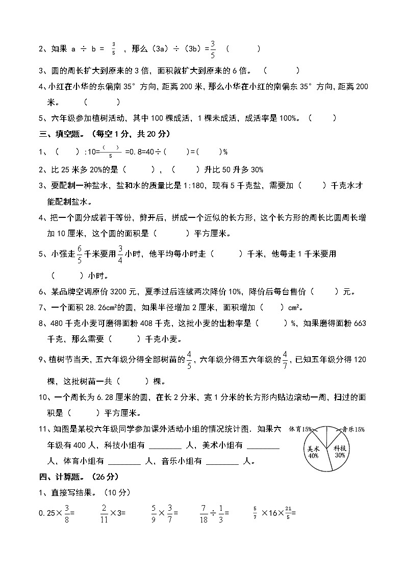 2022-2023学年人教版六年级上册数学期末综合测试卷(带答案)第2页