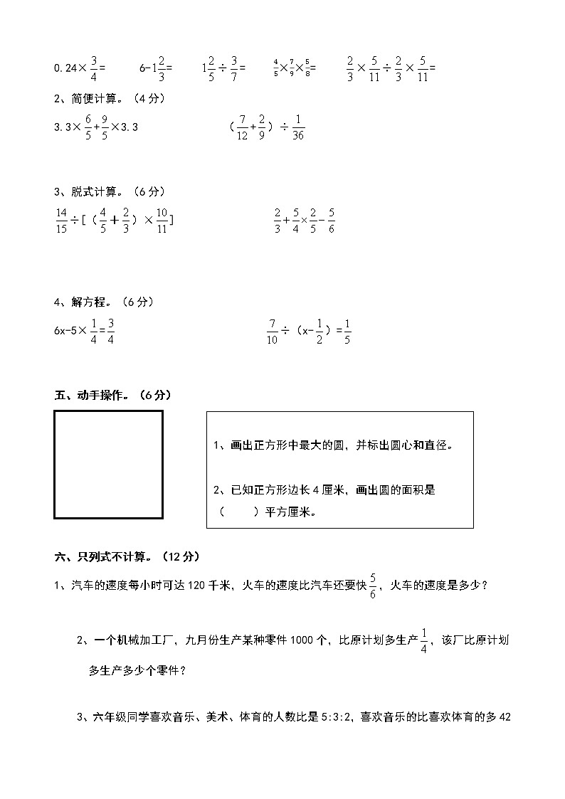 2022-2023学年人教版六年级上册数学期末综合测试卷(带答案)第3页