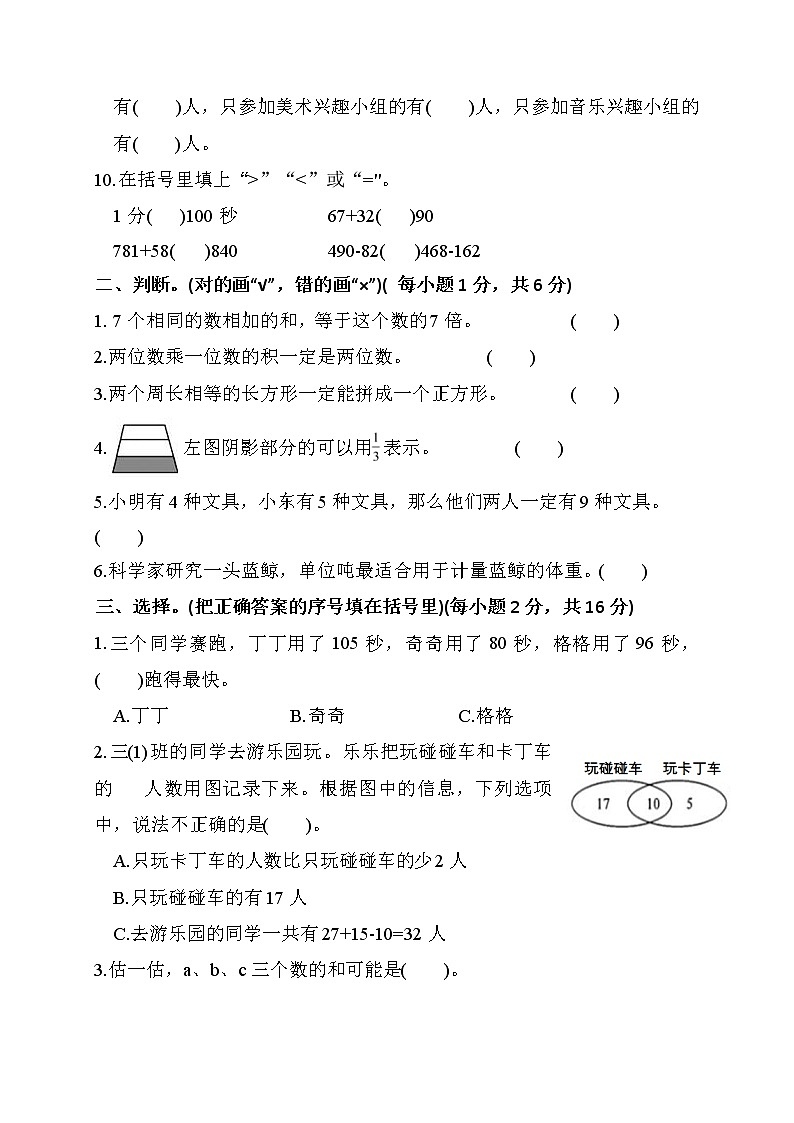 2022-2023学年人教版三年级上册数学期末综合测试卷(带答案)第2页