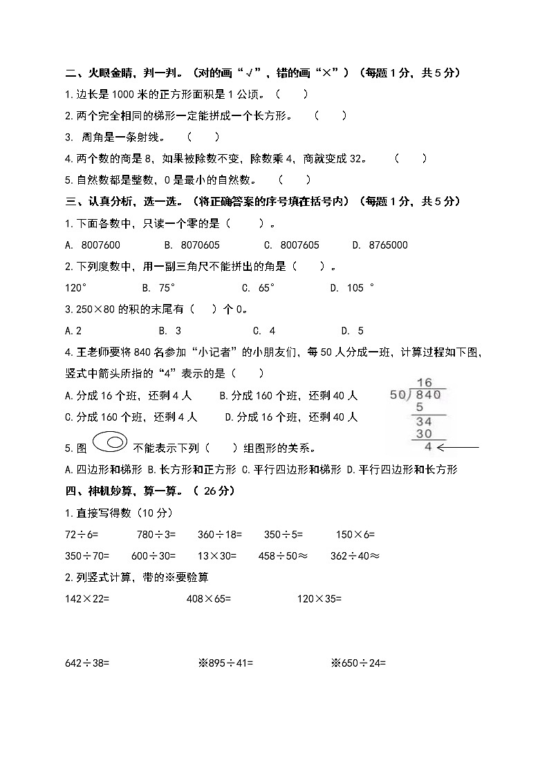 2022-2023學(xué)年人教版四年級上冊數(shù)學(xué)期末綜合測試卷（帶答案）第2頁
