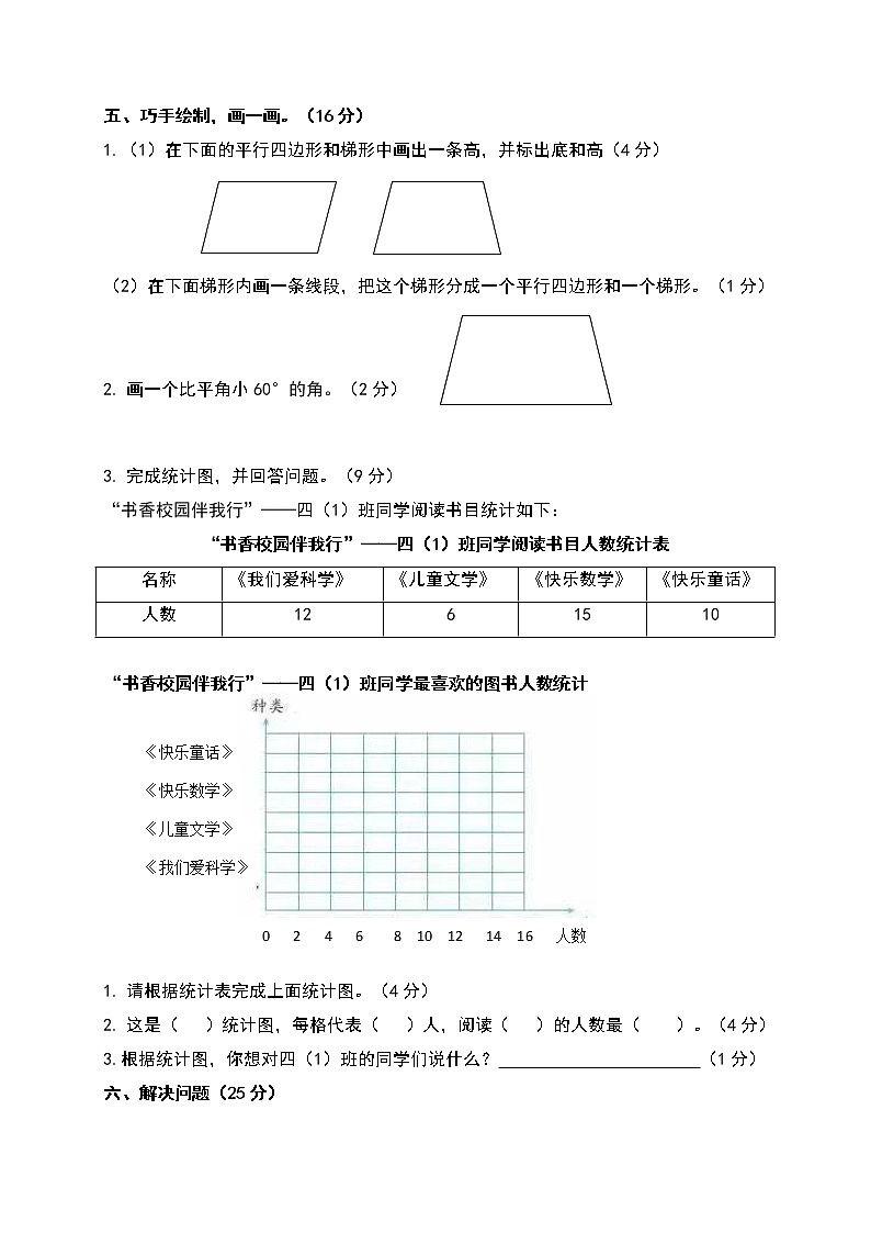 2022-2023學(xué)年人教版四年級上冊數(shù)學(xué)期末綜合測試卷（帶答案）第3頁