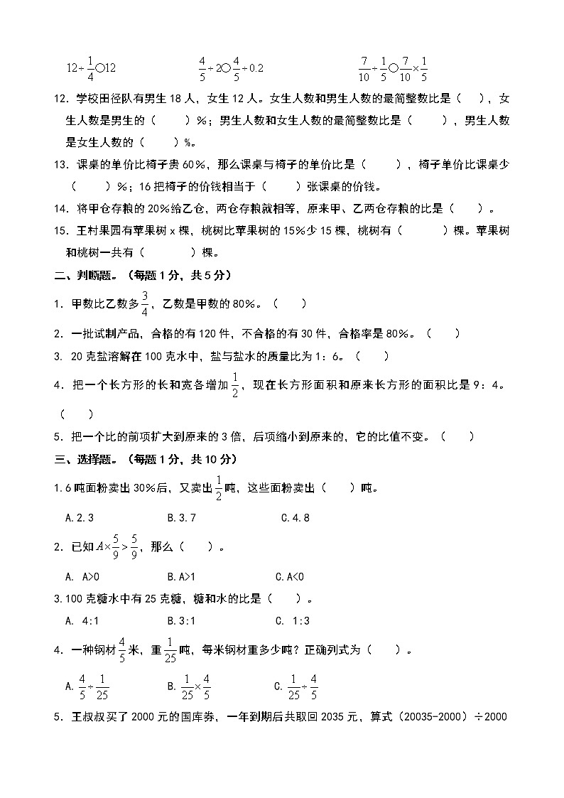 2022-2023学年苏教版六年级上册数学期末综合测试卷(带答案)第2页