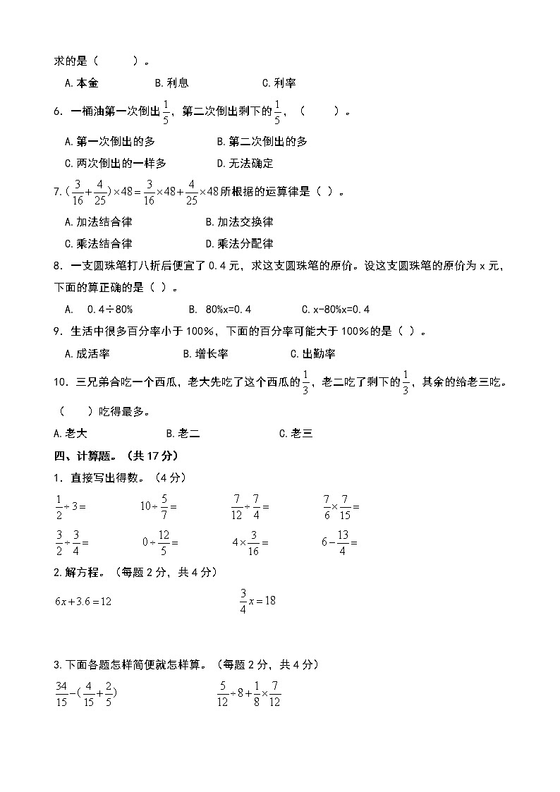 2022-2023学年苏教版六年级上册数学期末综合测试卷(带答案)第3页