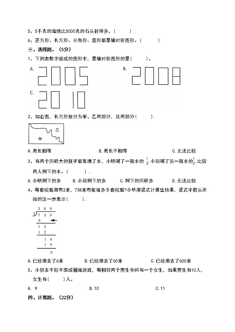2022-2023学年苏教版三年级上册数学期末综合测试卷(带答案)第2页