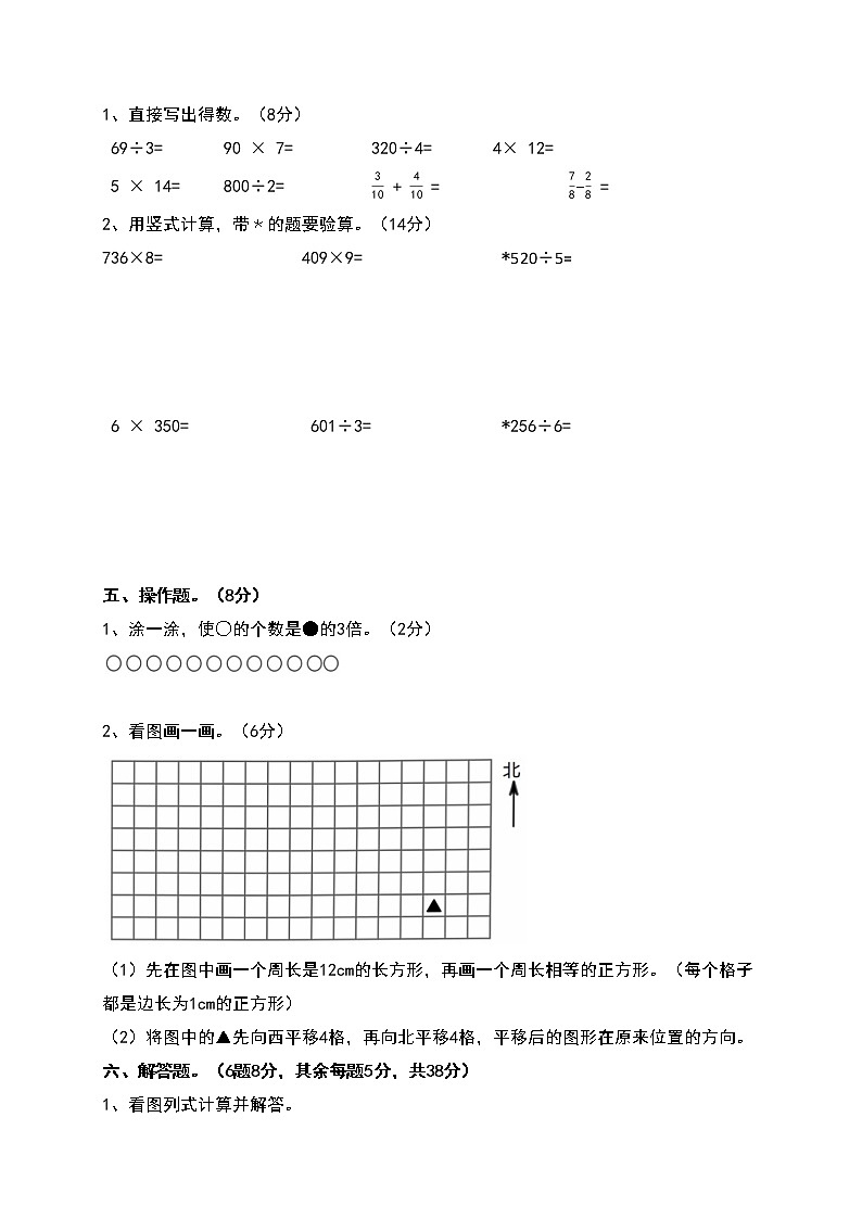 2022-2023学年苏教版三年级上册数学期末综合测试卷(带答案)第3页
