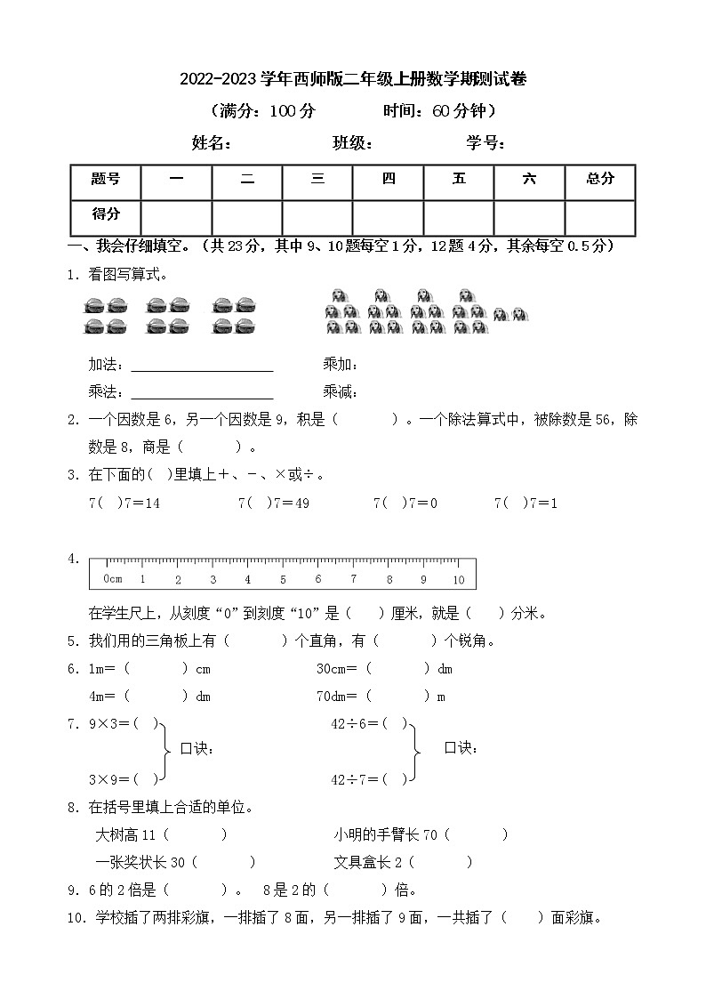 2022-2023学年西师大版二年级上册数学期末测试卷第1页